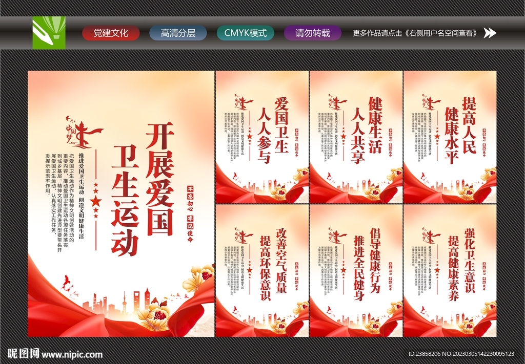 爱国卫生运动