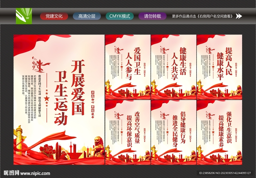 爱国卫生运动