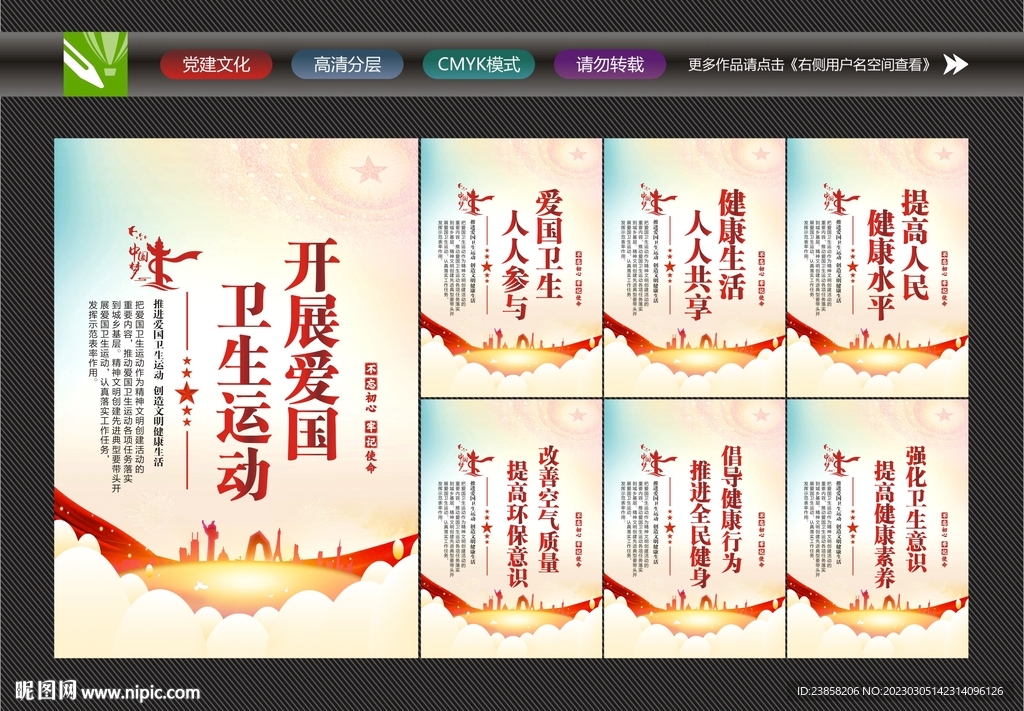 爱国卫生运动