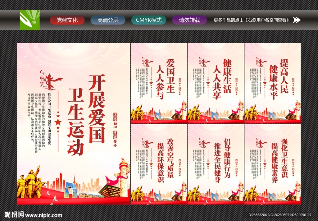 爱国卫生运动