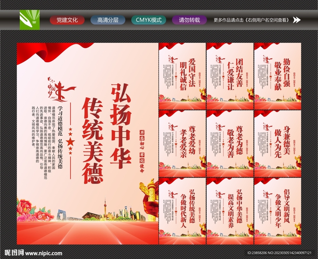 弘扬中华传统美德