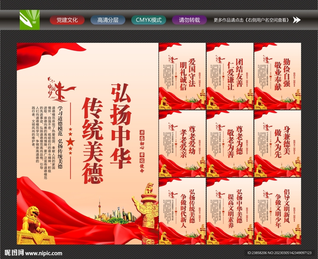 弘扬中华传统美德