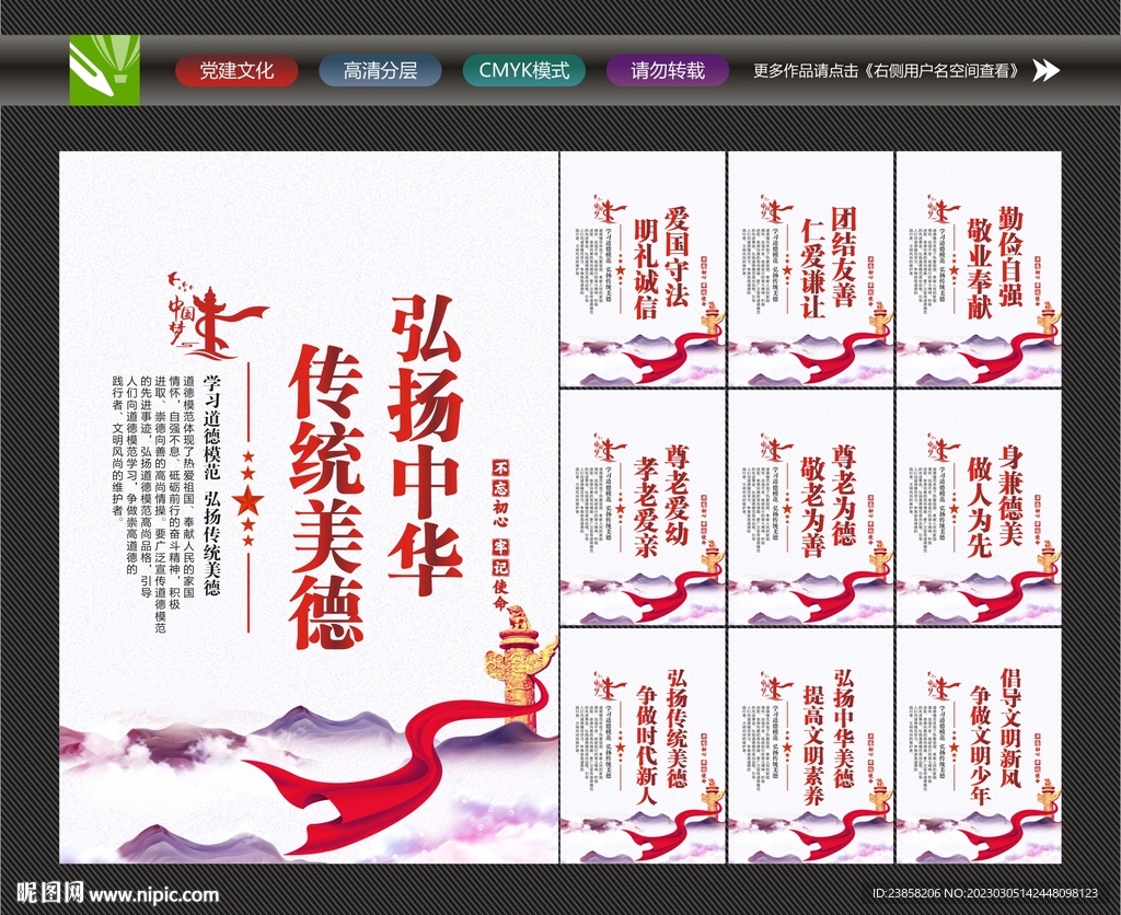 弘扬中华美德