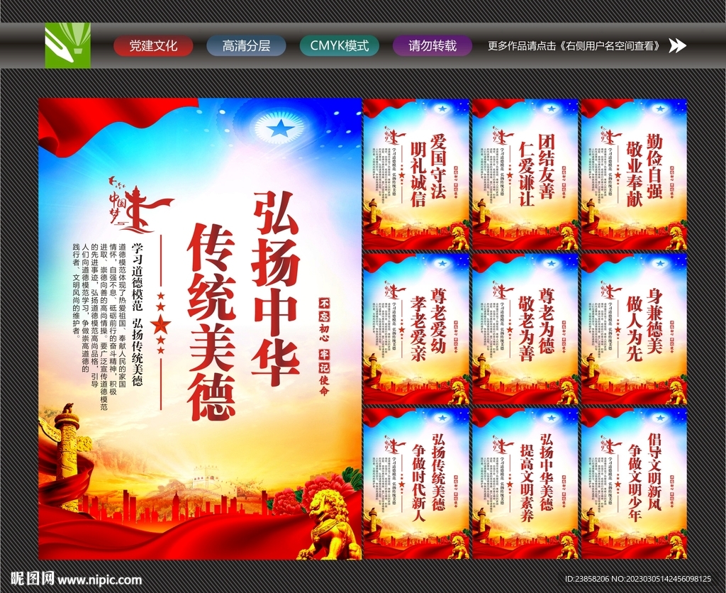 发扬传统美德