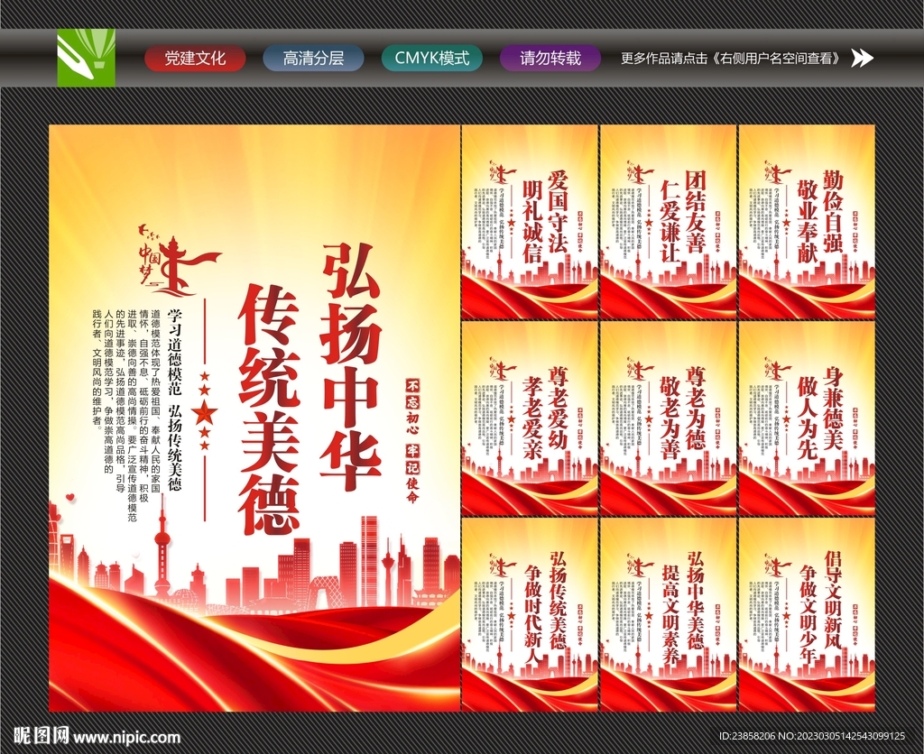 中华传统美德