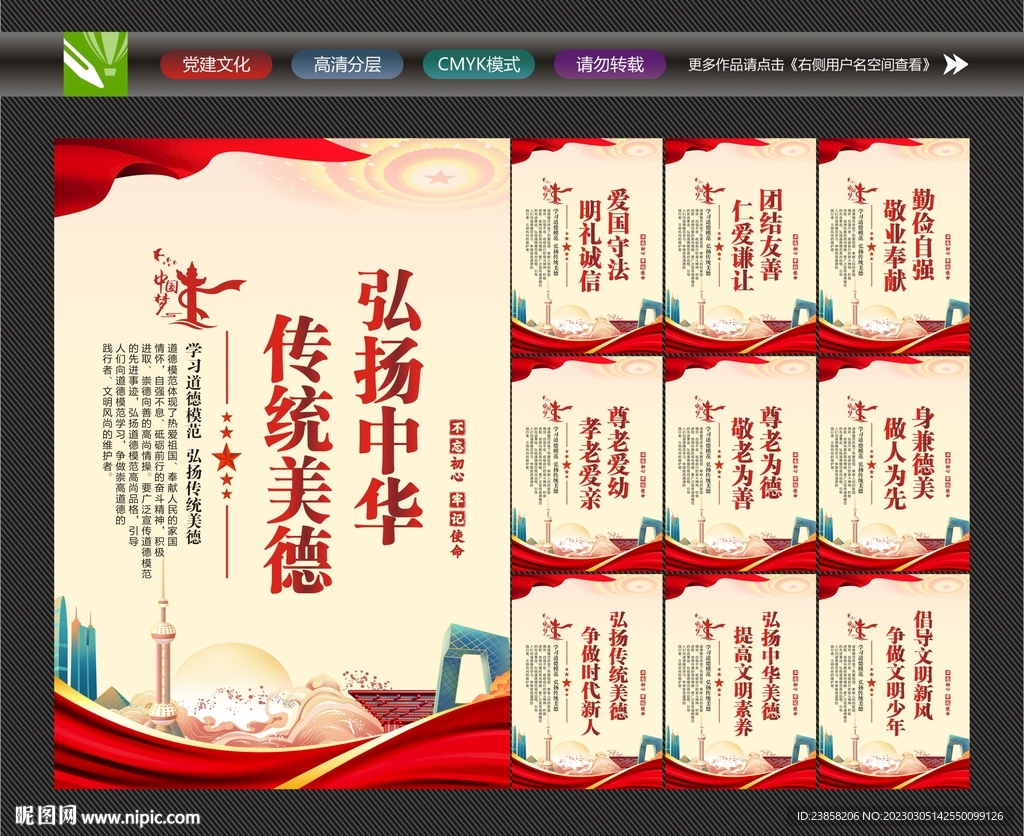 中华传统美德
