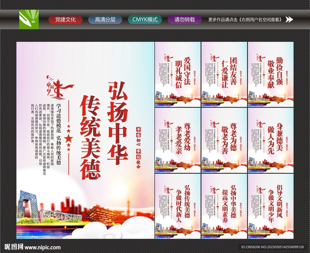 中华传统美德