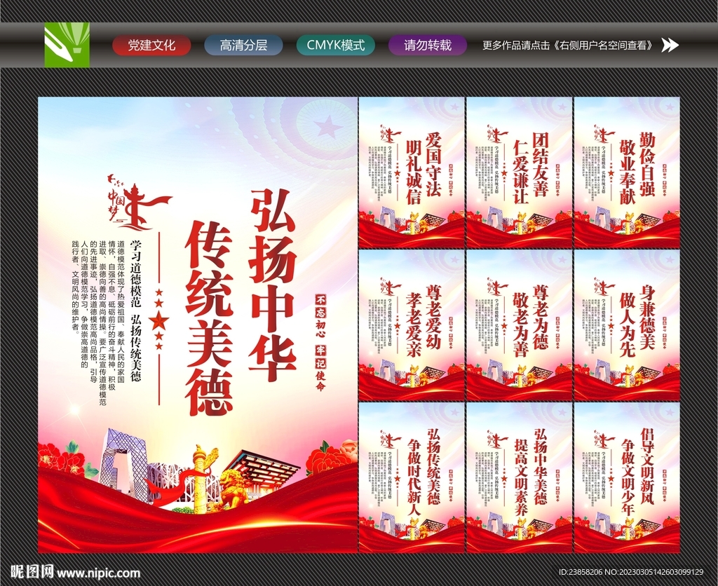传统美德