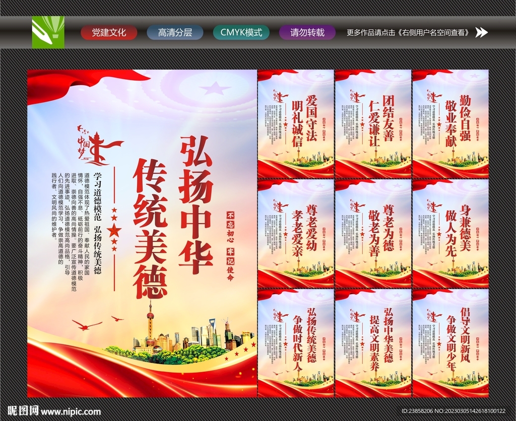 传统美德