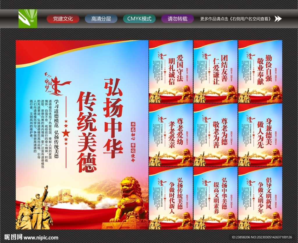 中华传统美德