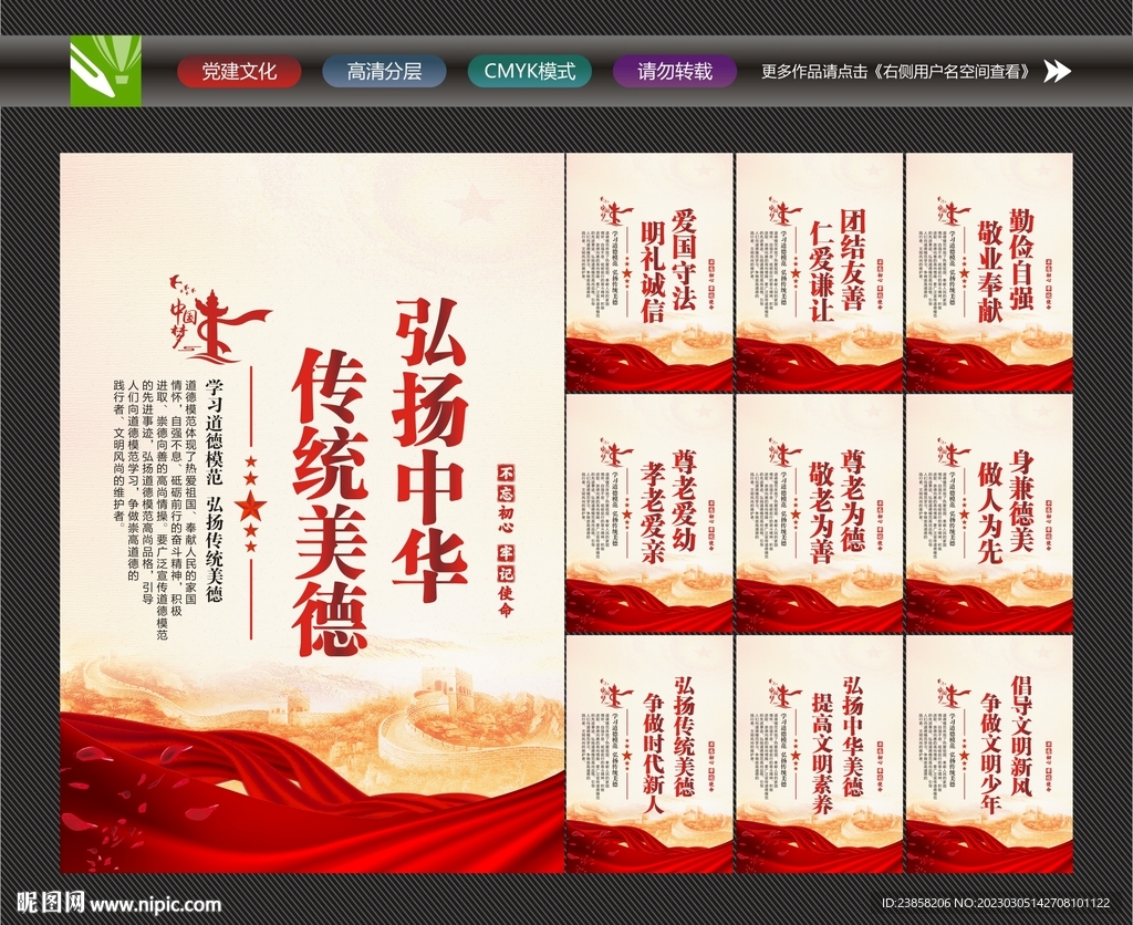 中华传统美德