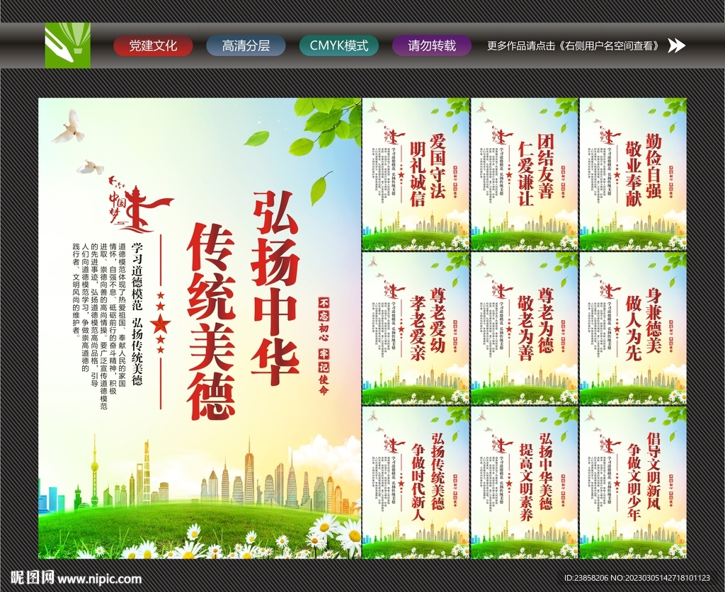 中华美德