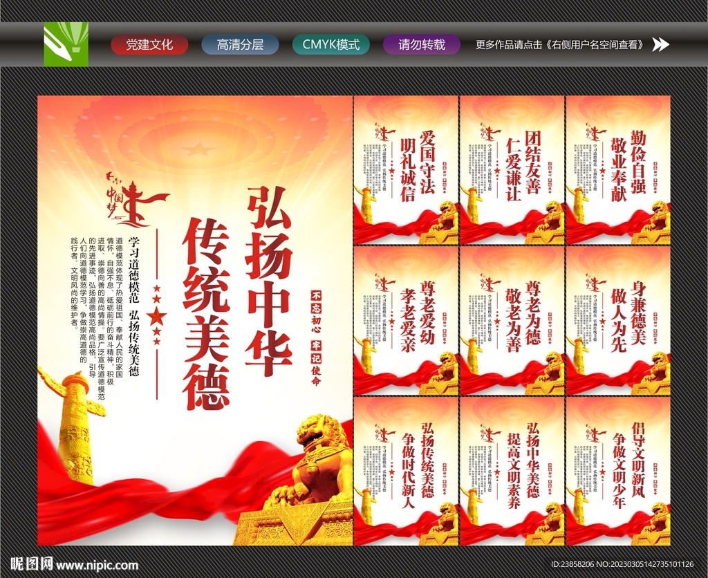中华美德