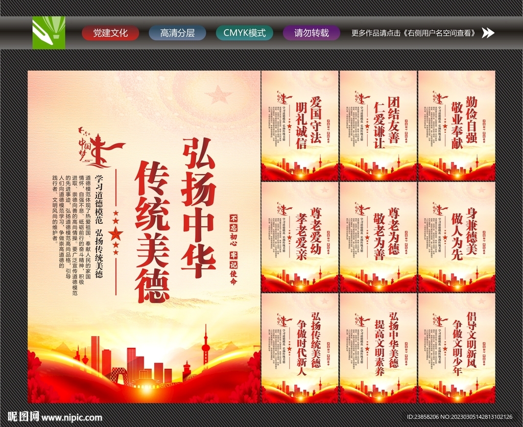 传统美德