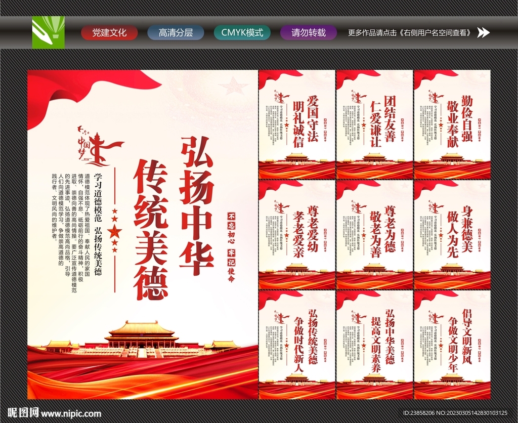 传统美德