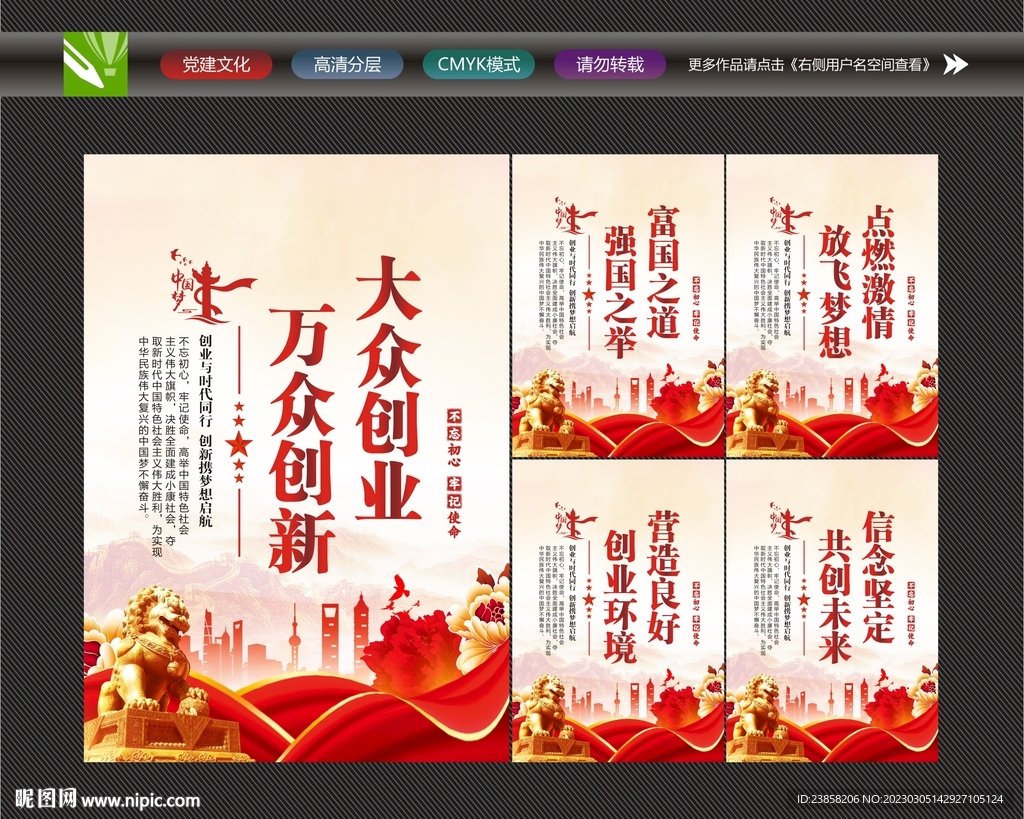 大众创业海报