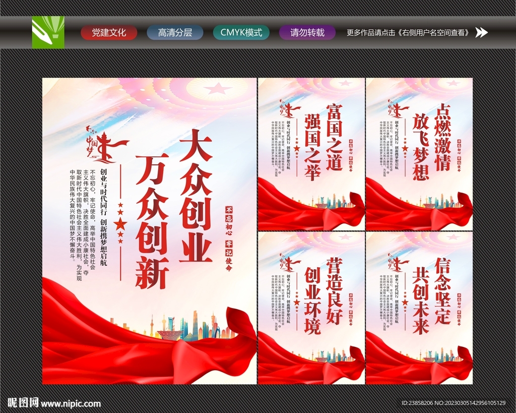 大众创业宣传