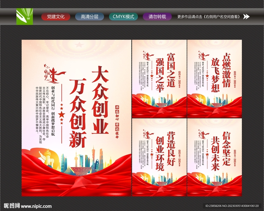 大众创业宣传