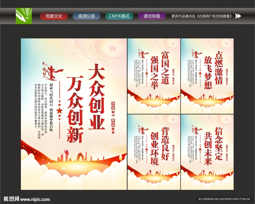 大众创业标语