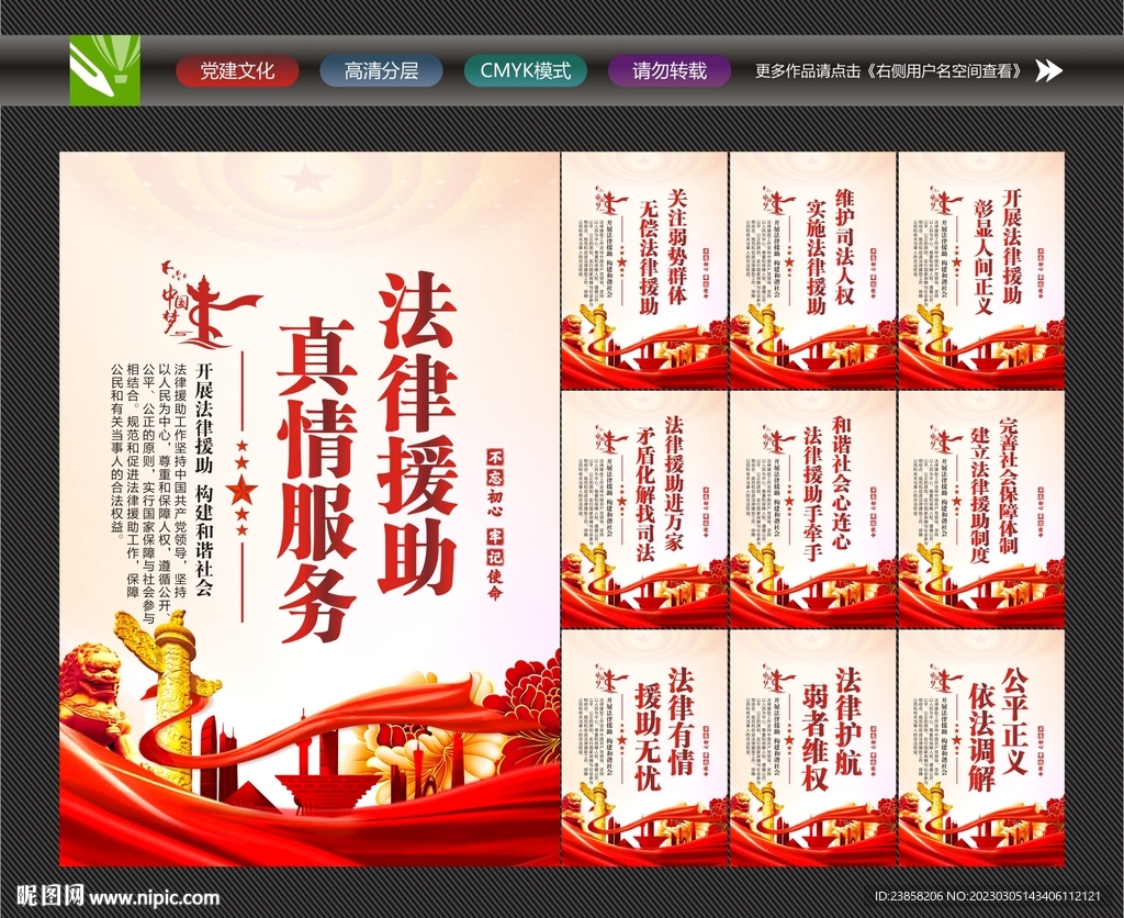 法律援助宣传