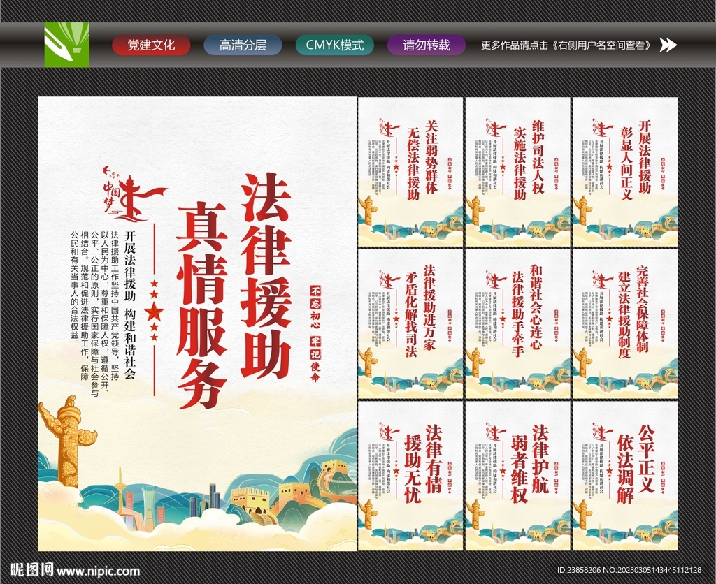 法律援助海报