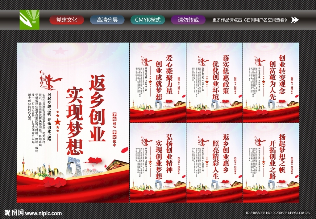 返乡创业宣传