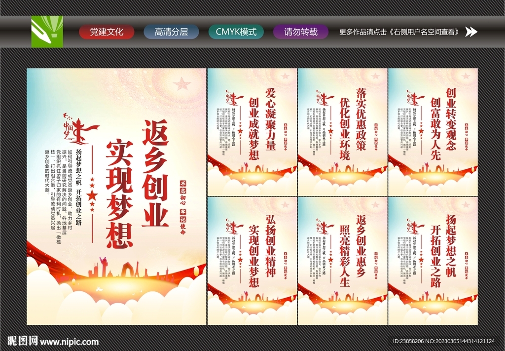 返乡创业