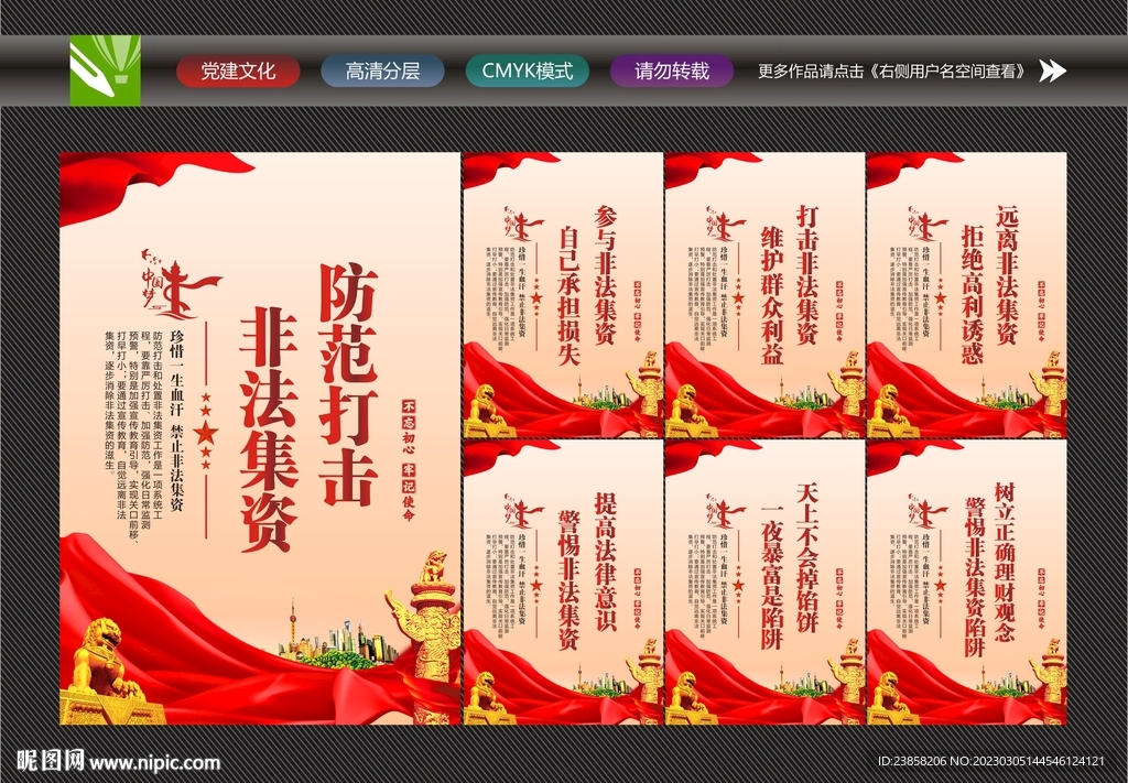 严厉打击非法集资