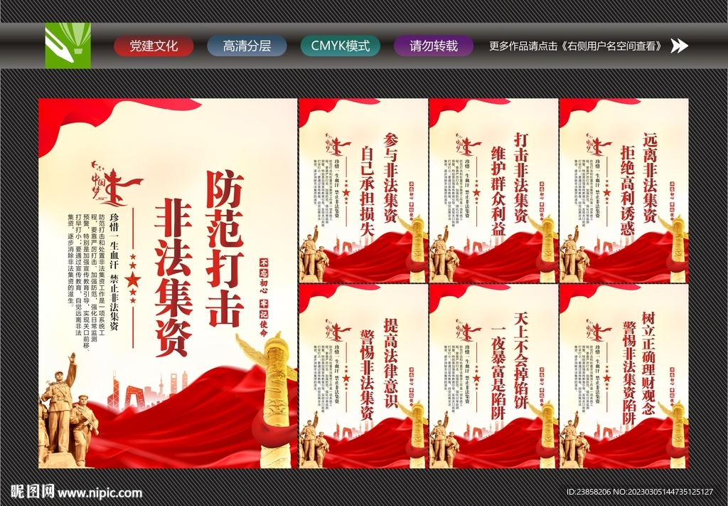 打击非法集资
