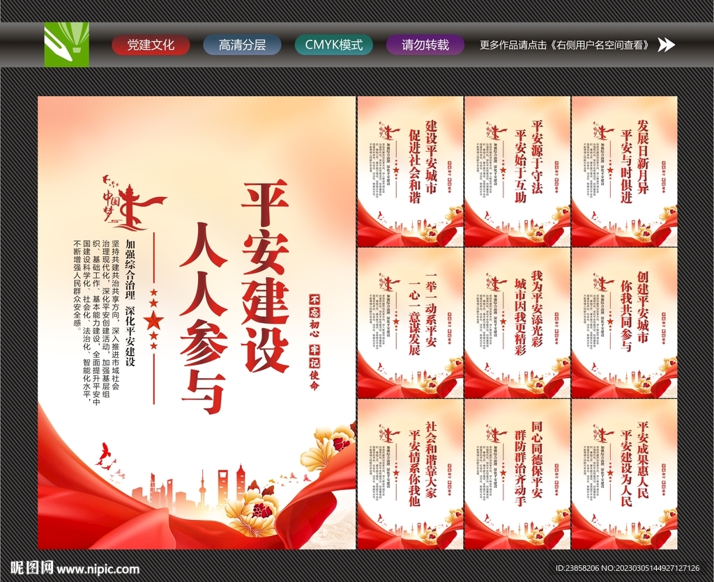 社会治安宣传