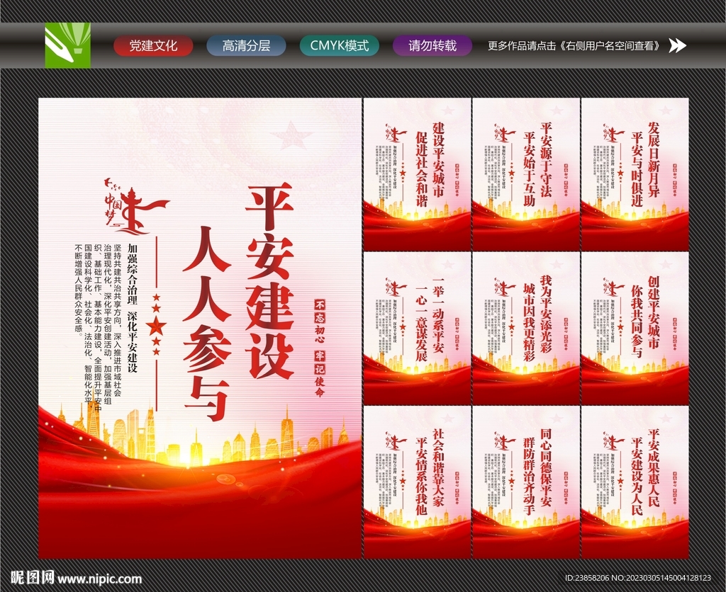 平安建设人人有责