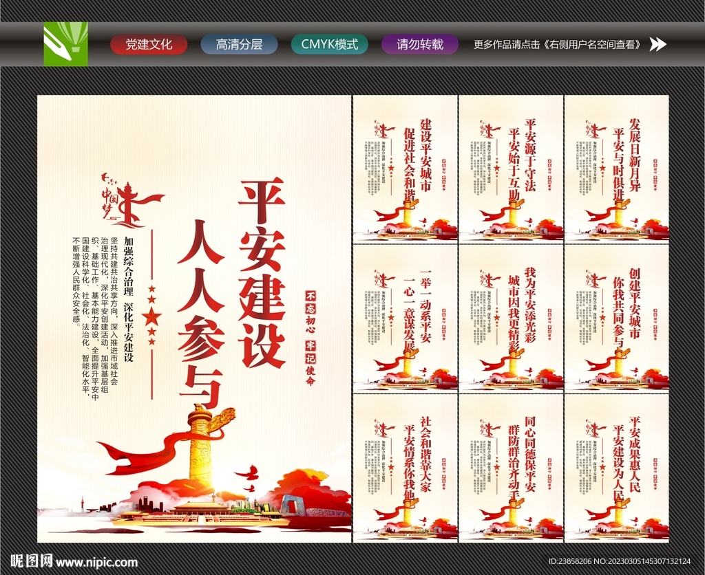参与平安建设