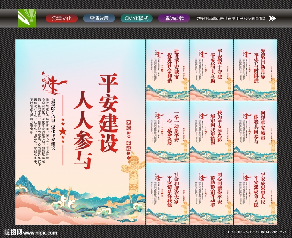 平安建设展板