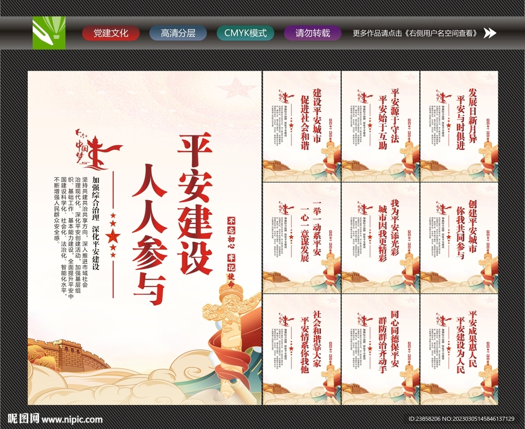 平安建设展板