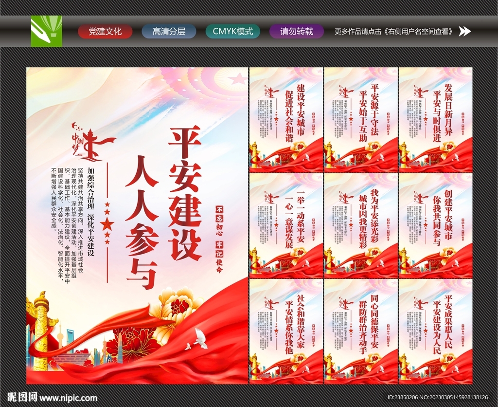 平安建设宣传