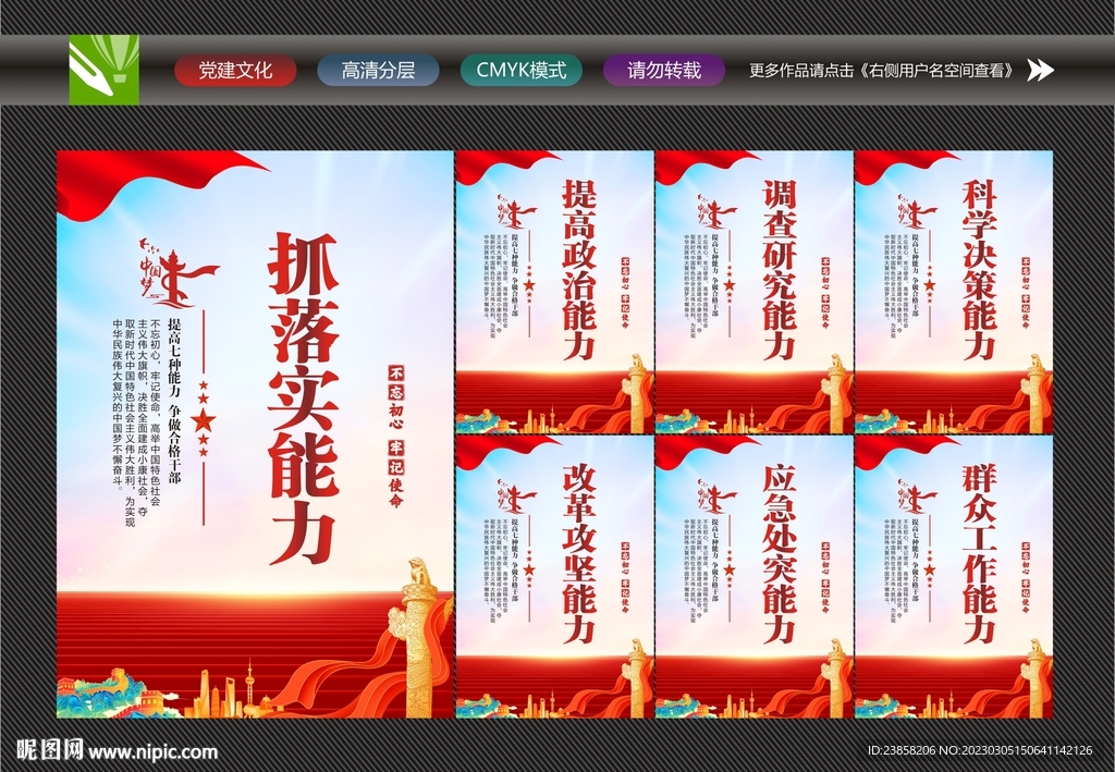 年轻干部七种能力