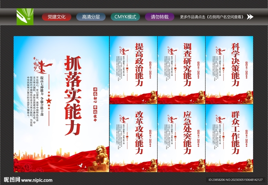 年轻干部七种能力