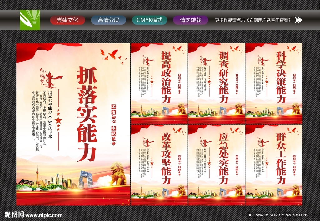 党员干部七种能力