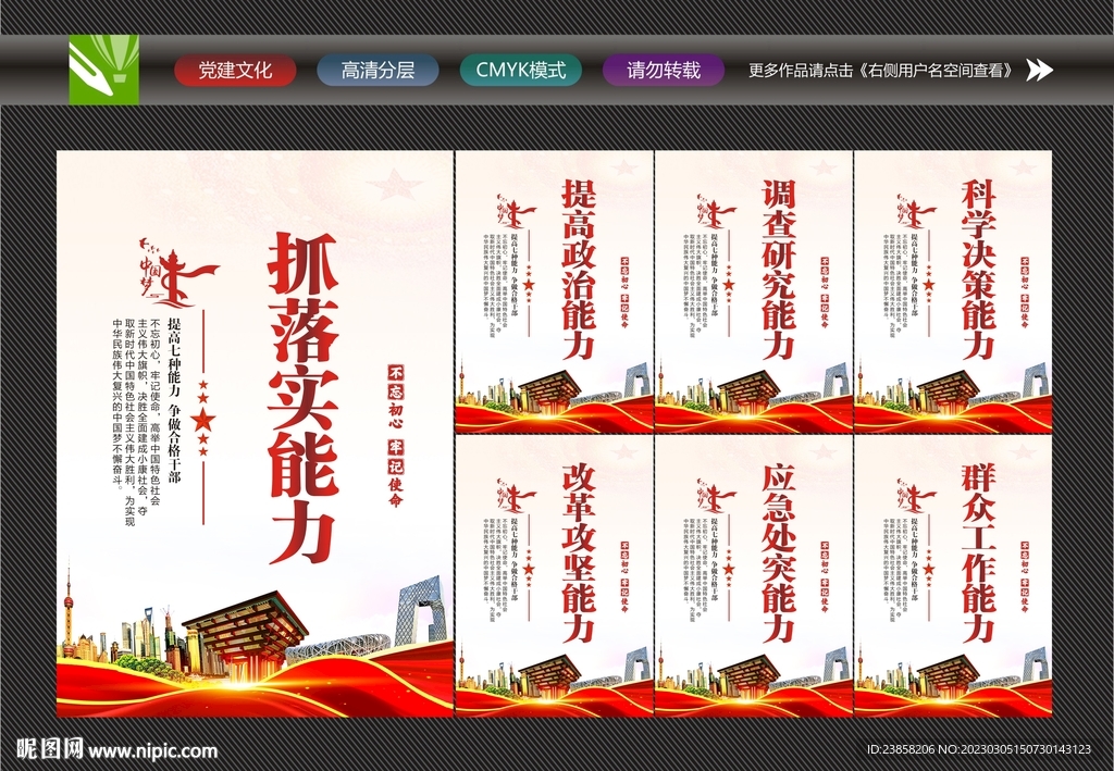 党员七种能力
