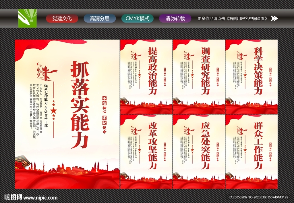 七种能力标语