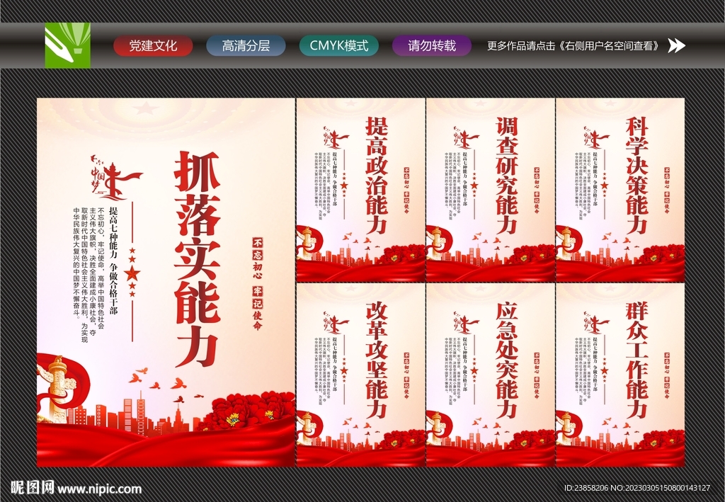 七种能力标语