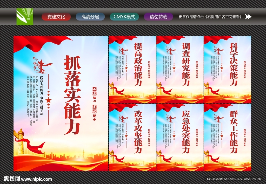 七种能力文化