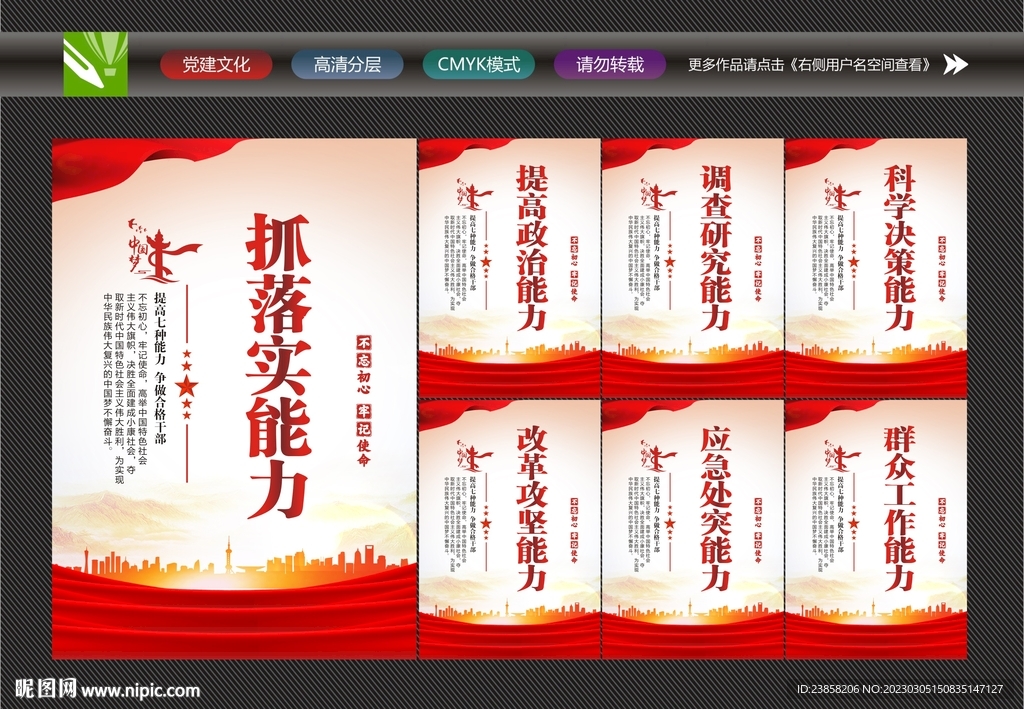 七种能力文化