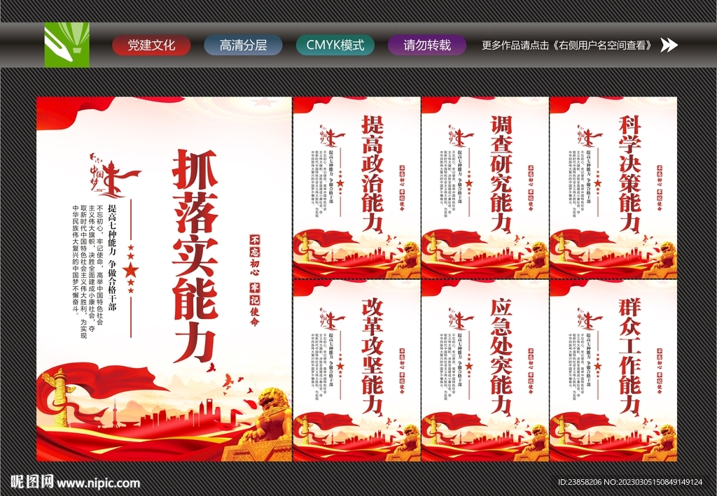 七种能力宣传