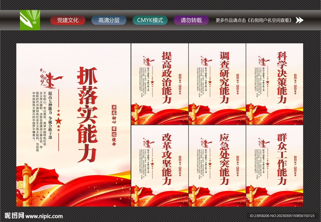 七种能力宣传