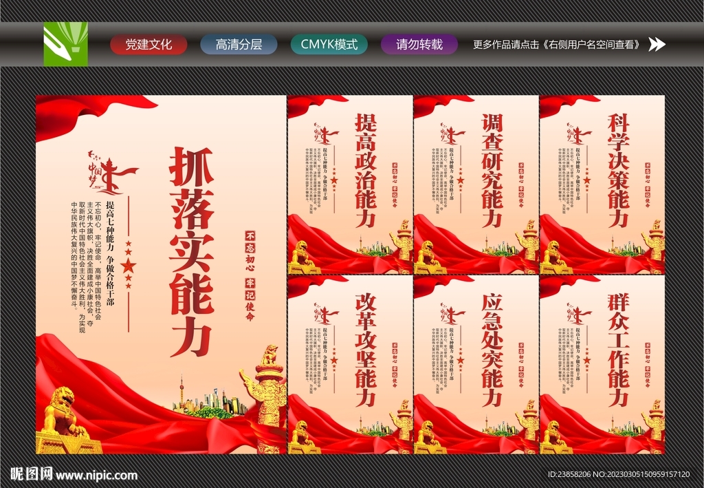 党员七种能力
