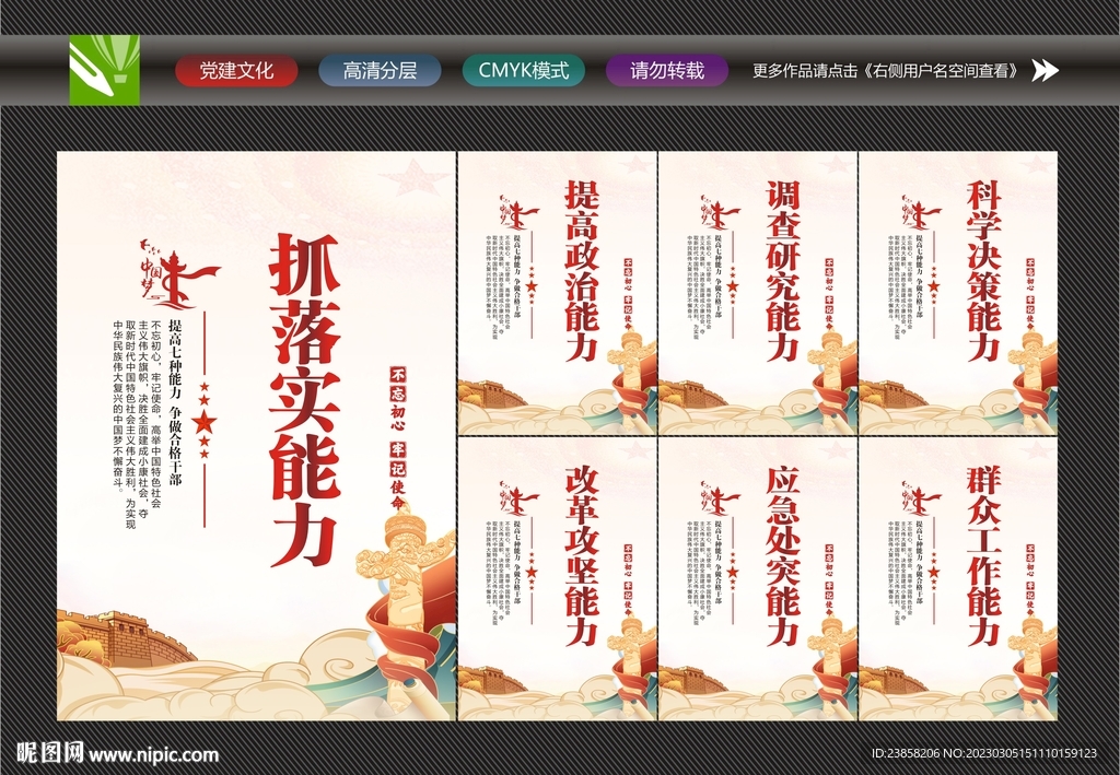 党员七种能力