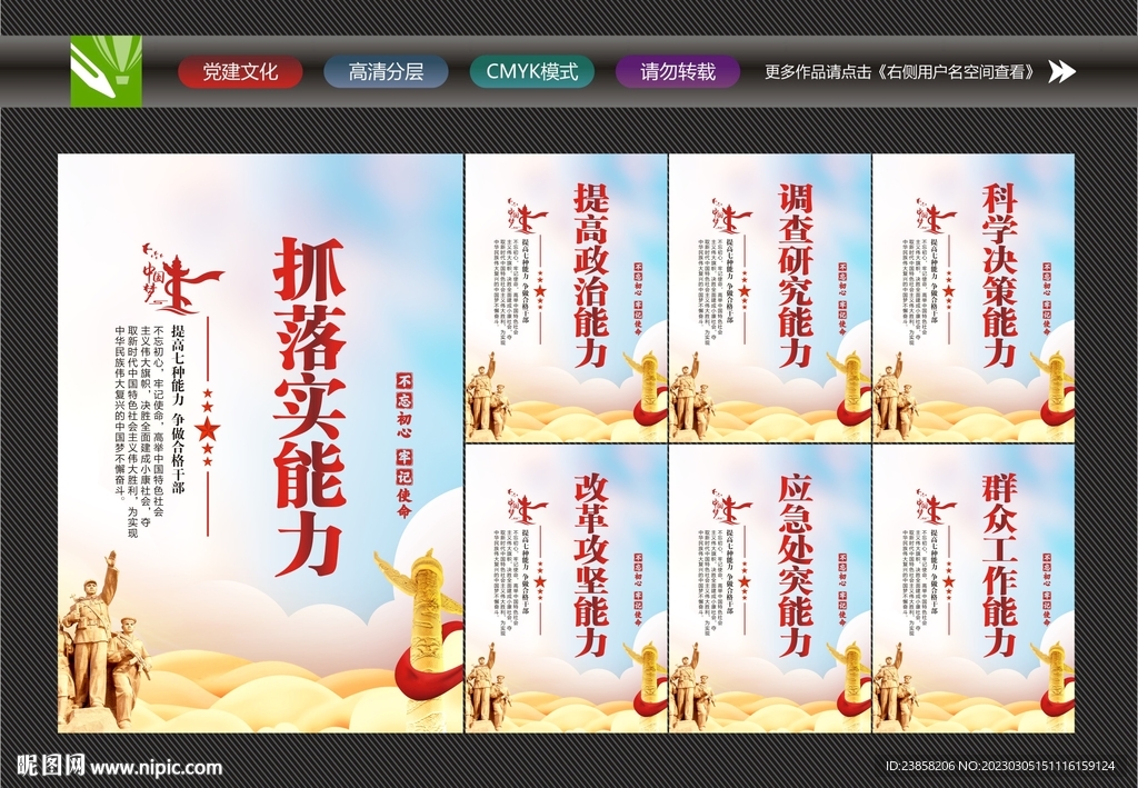 党员七种能力