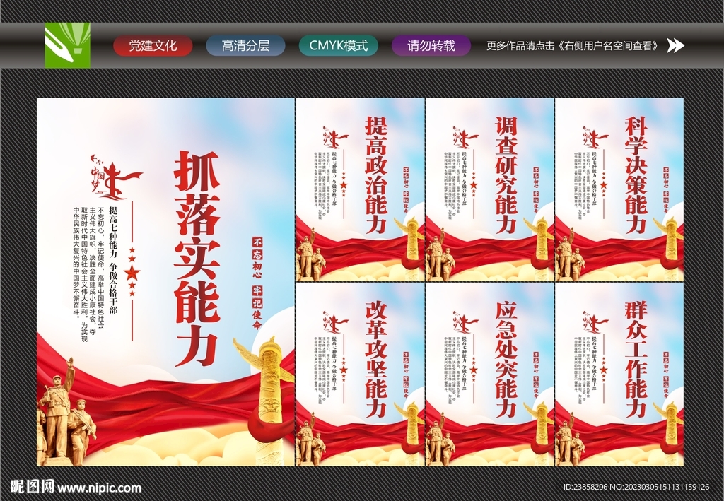 年轻干部七种能力