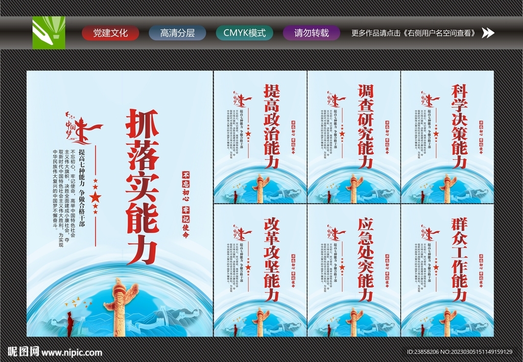 年轻干部七种能力